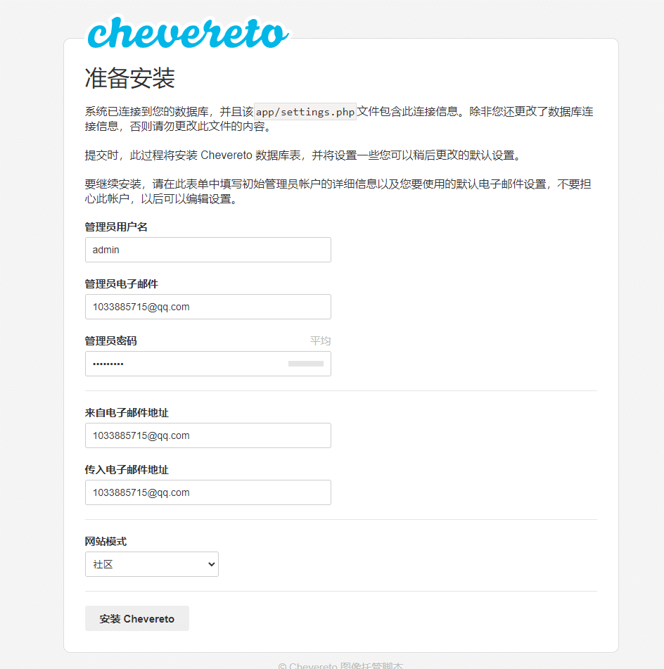 chevereto1.6.2中文最新版踩坑教程