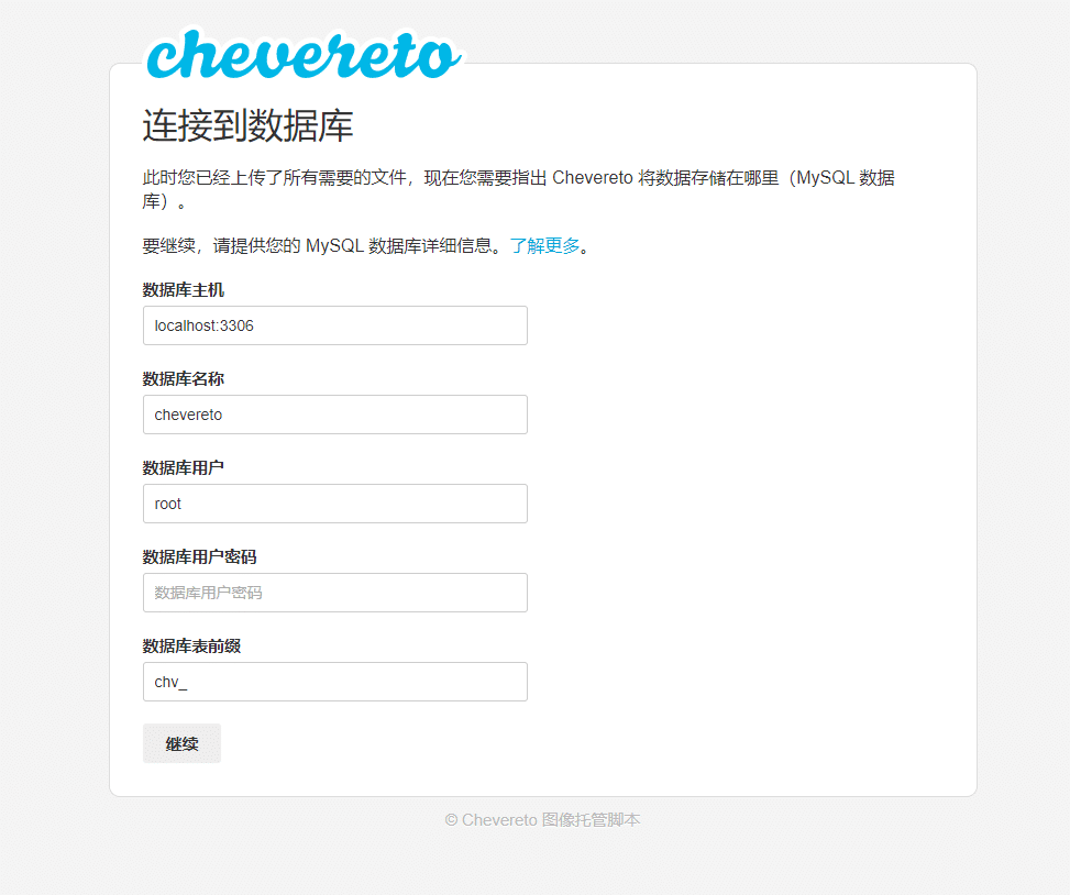 chevereto1.6.2中文最新版踩坑教程