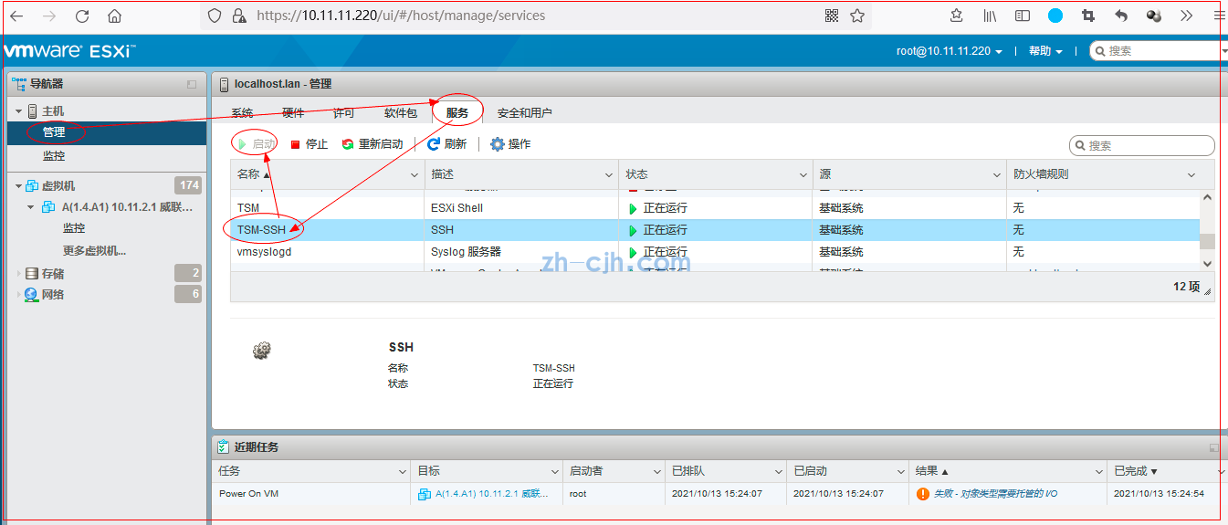 ESXI |无法打开虚拟机电源， 对象类型需要托管的I/O。迁移也是报“由于文件xxxxx引起的的错误”(图3)