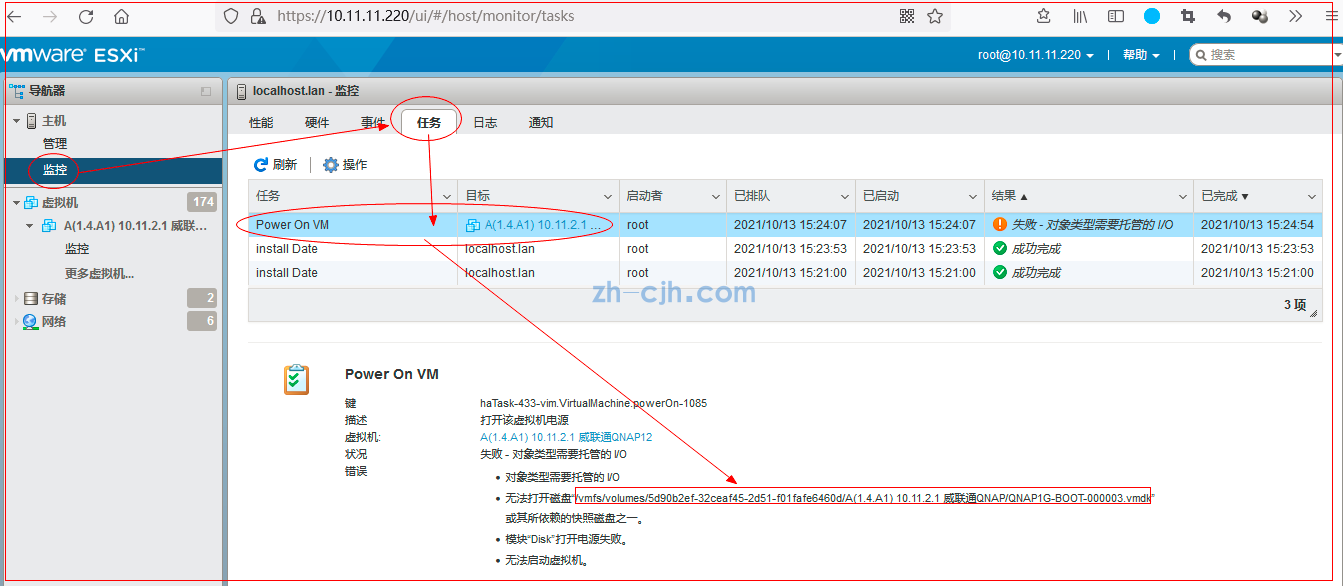 ESXI |无法打开虚拟机电源， 对象类型需要托管的I/O。迁移也是报“由于文件xxxxx引起的的错误”(图4)